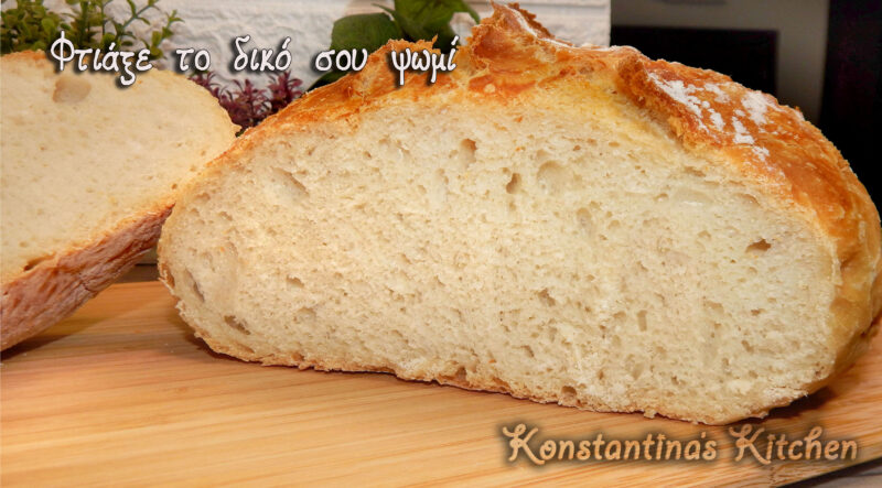 konstantinas-kitchen-giati-na-ftiaxete-to-diko-sas-psomi-ofeli-kai-odigies-νες